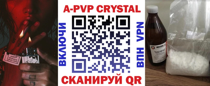 APVP кристаллы  Купить где  Валуйки 